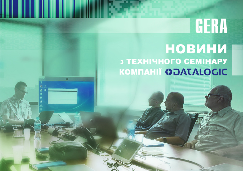 Новини з технічного семінару компанії Datalogic